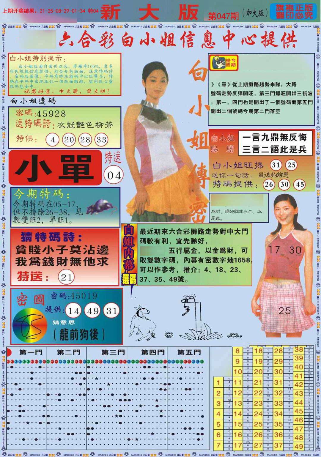 047期白小姐祺袍A加大版[图]