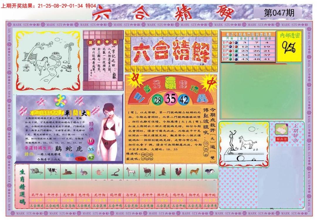047期六合精解A[图]