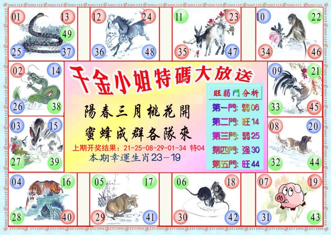 047期千金小姐B版[图]