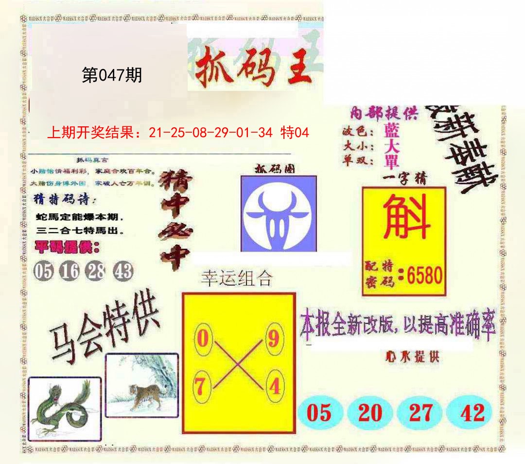 047期新抓码王[图]