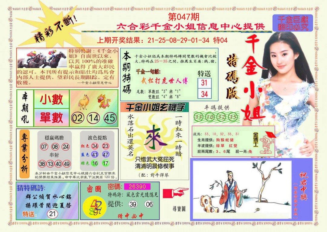 047期千金小姐A版[图]