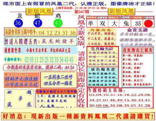 047期另二代凤凰报[图]