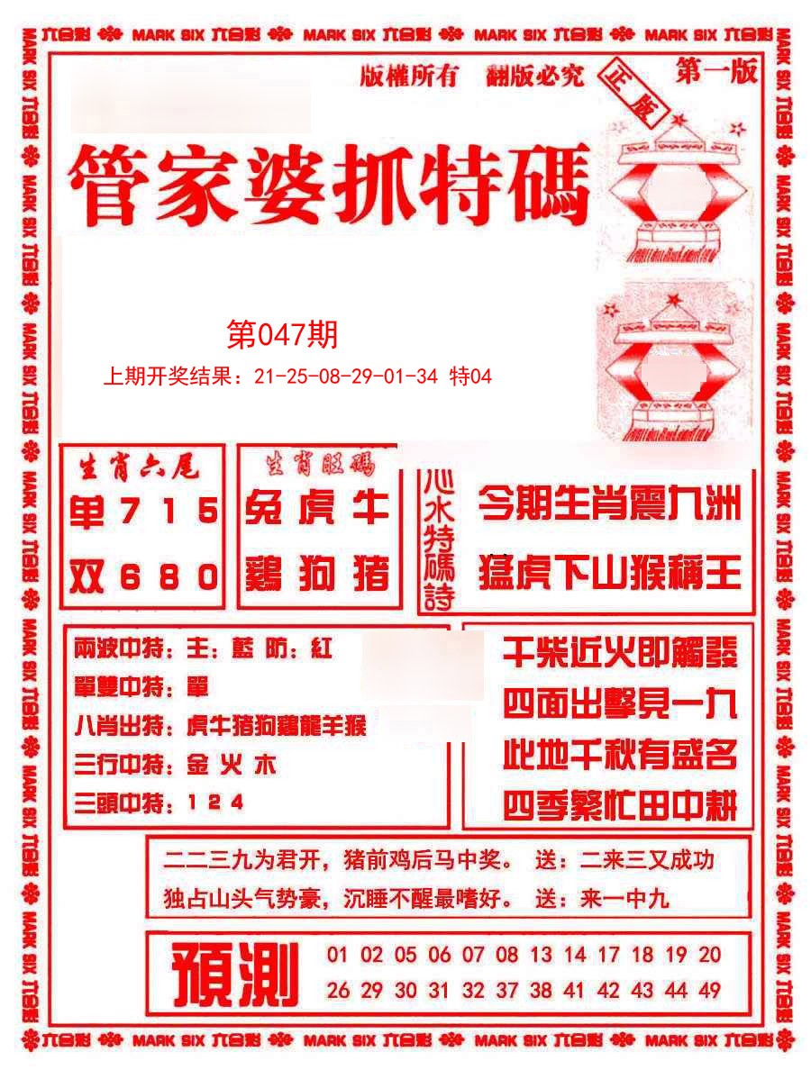 047期管家婆抓特码A[图]