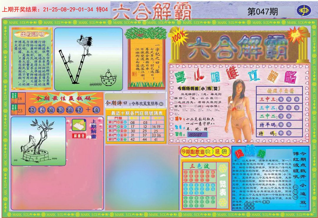 047期六合解霸A[图]