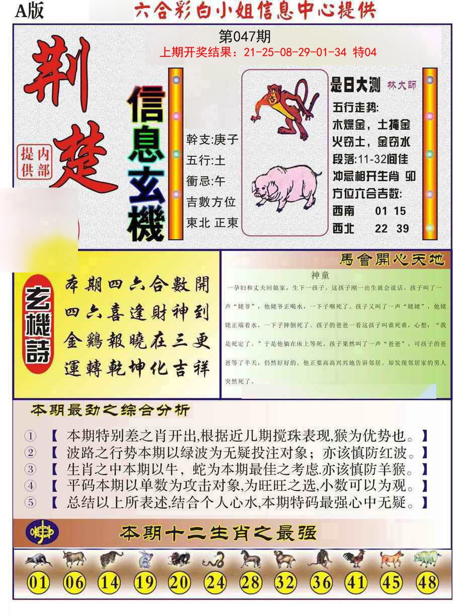 047期荆楚信息玄机A[图]