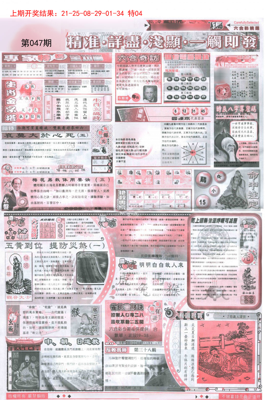 047期新六合精选D[图]