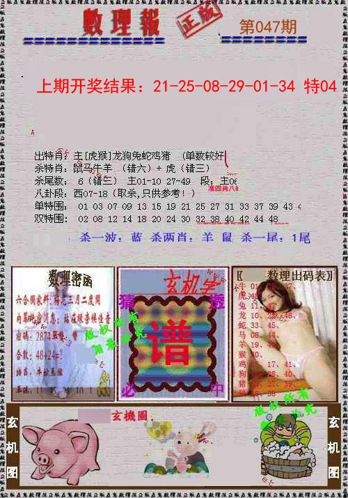 047期数理报[图]