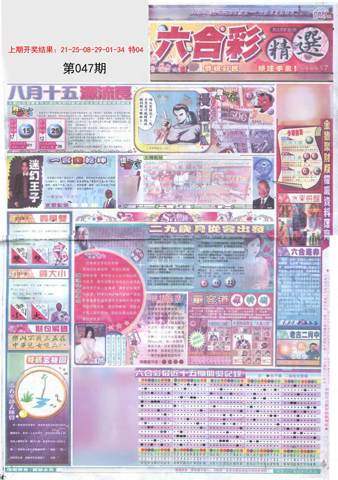 047期新六合精选A[图]