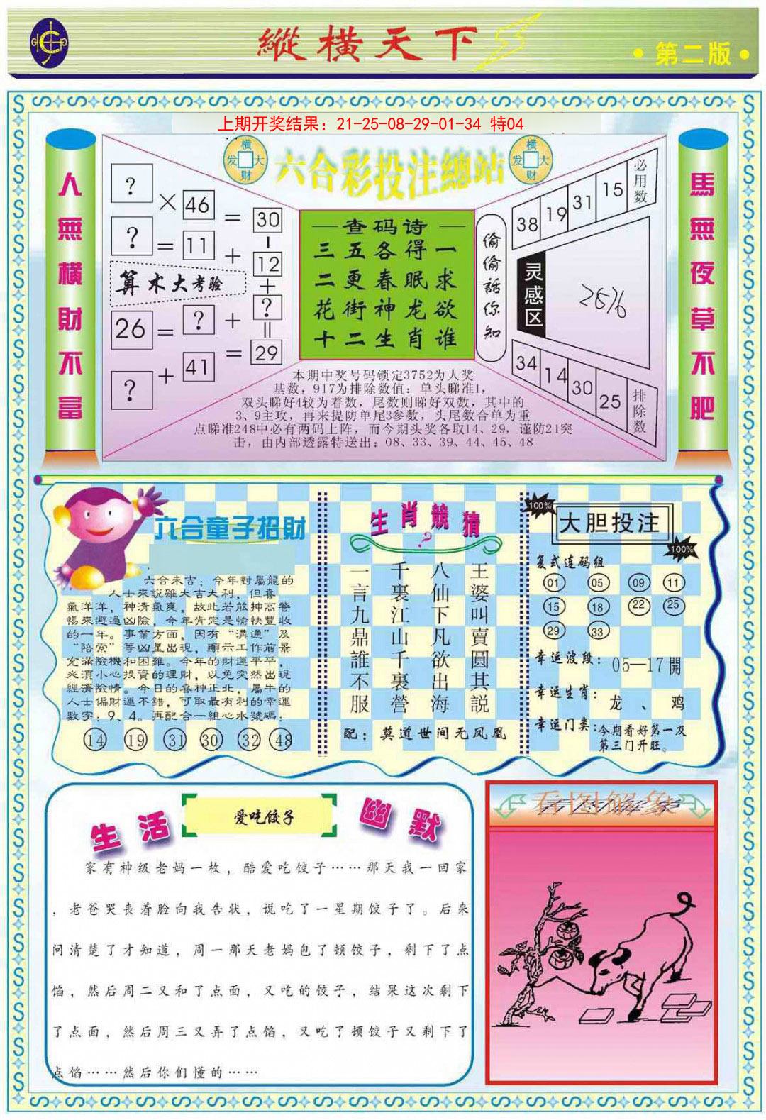 047期纵横天下B[图]