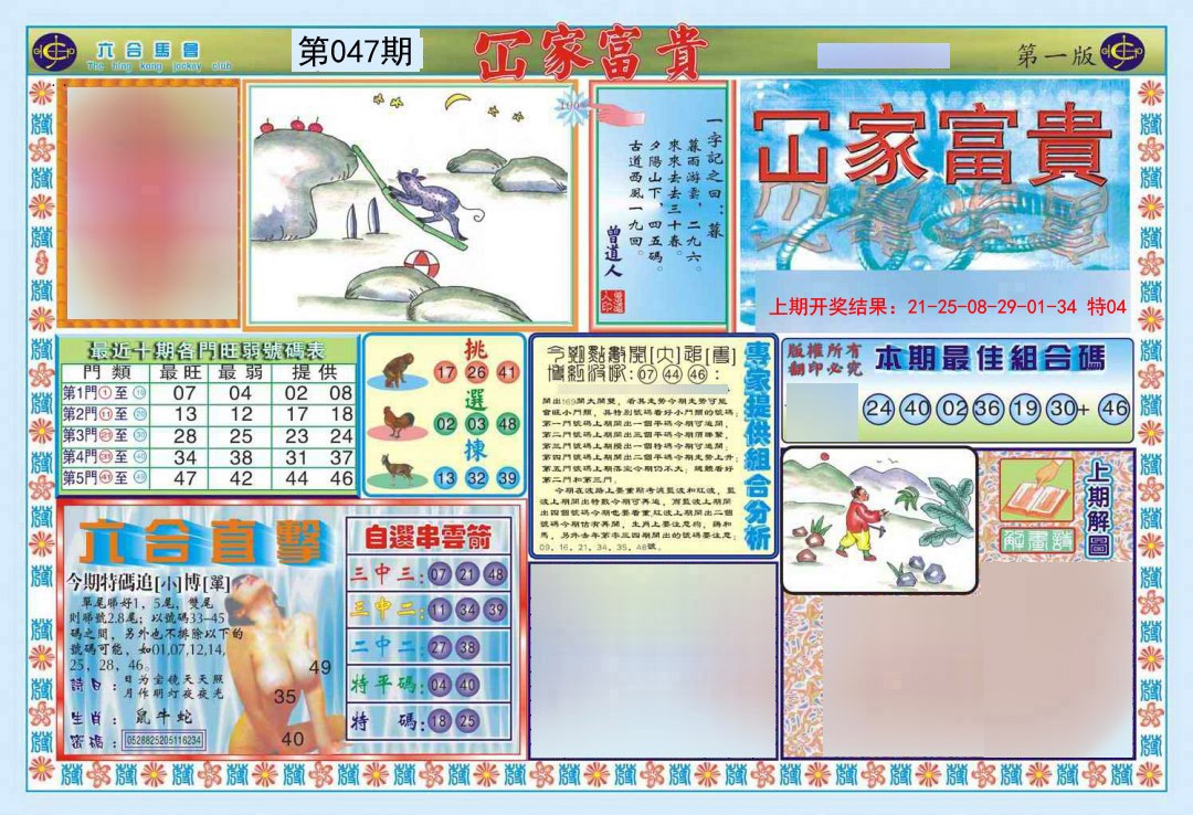 047期函家富贵-1[图]