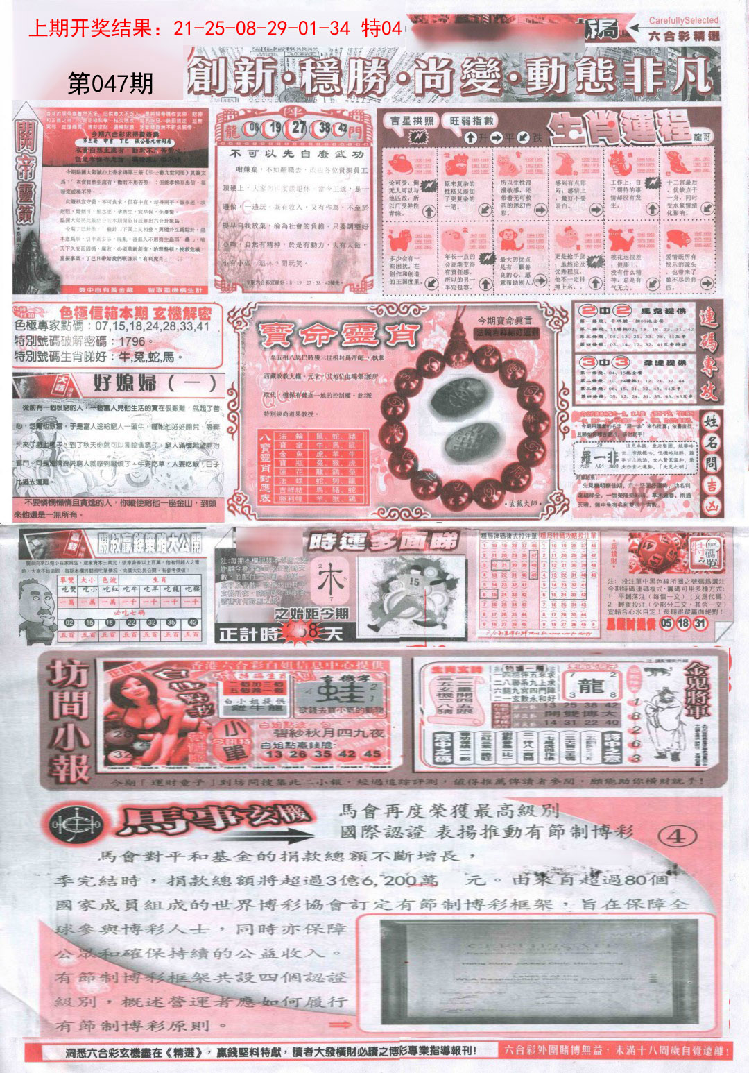 047期新六合精选C[图]