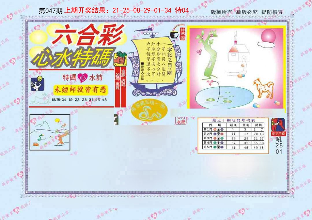 047期心水特码[图]