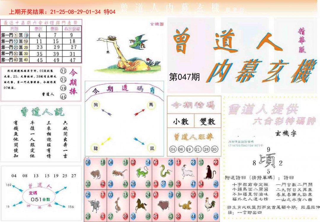 047期曾道人内幕精华版[图]