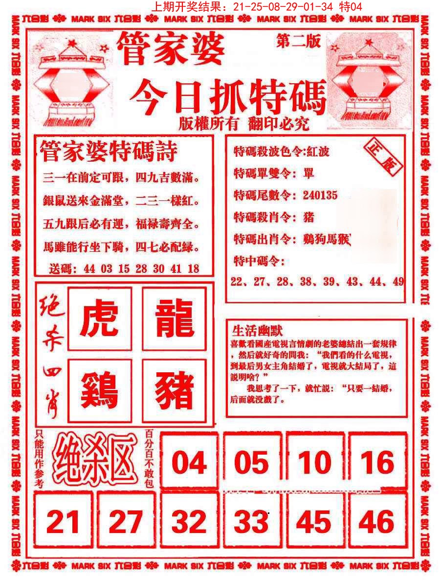 047期管家婆抓特码B[图]