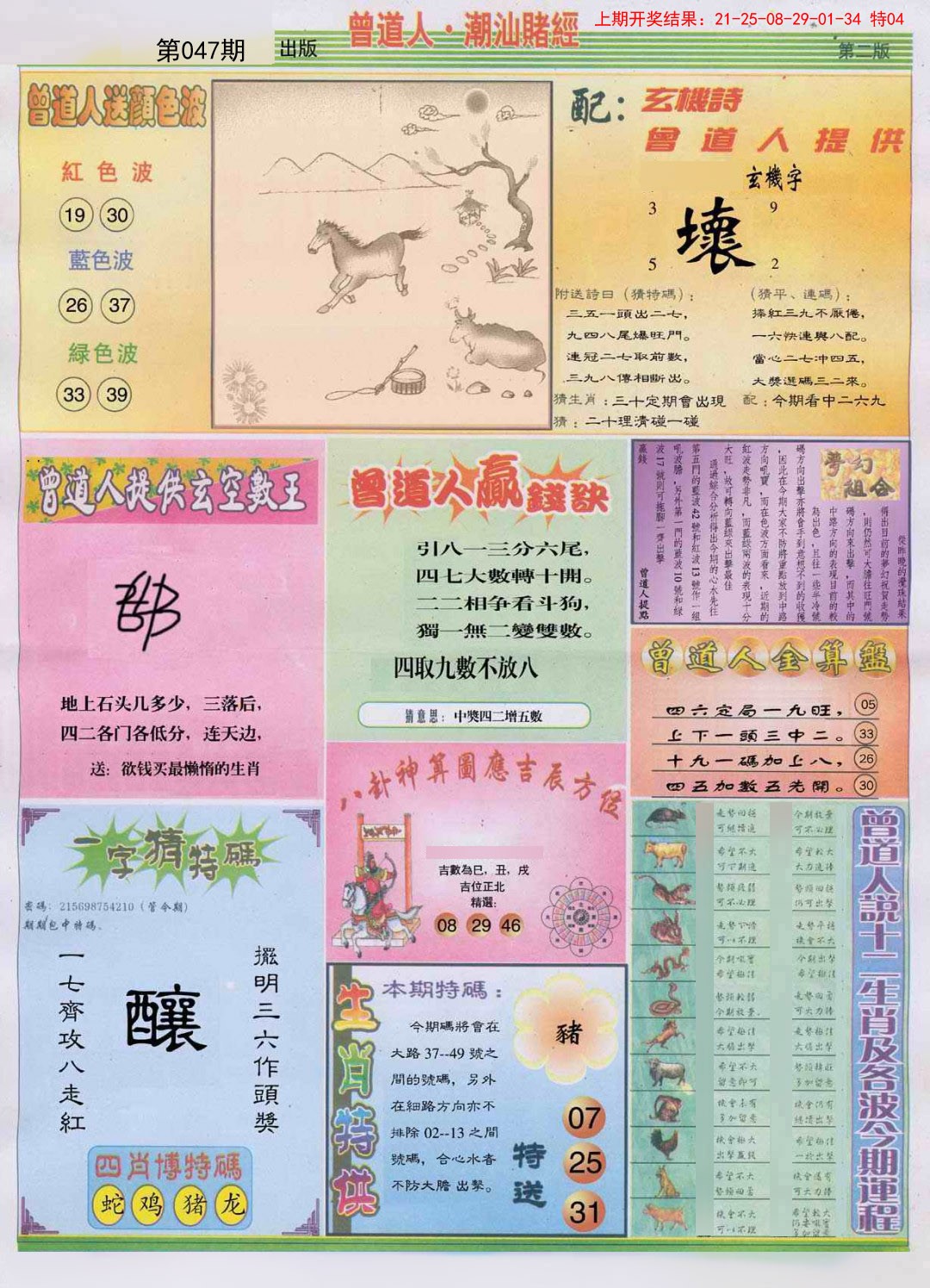 047期潮汕赌经B[图]