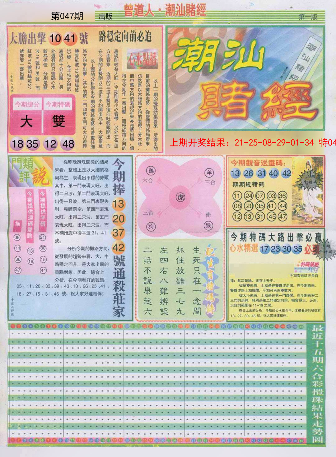047期潮汕赌经A[图]
