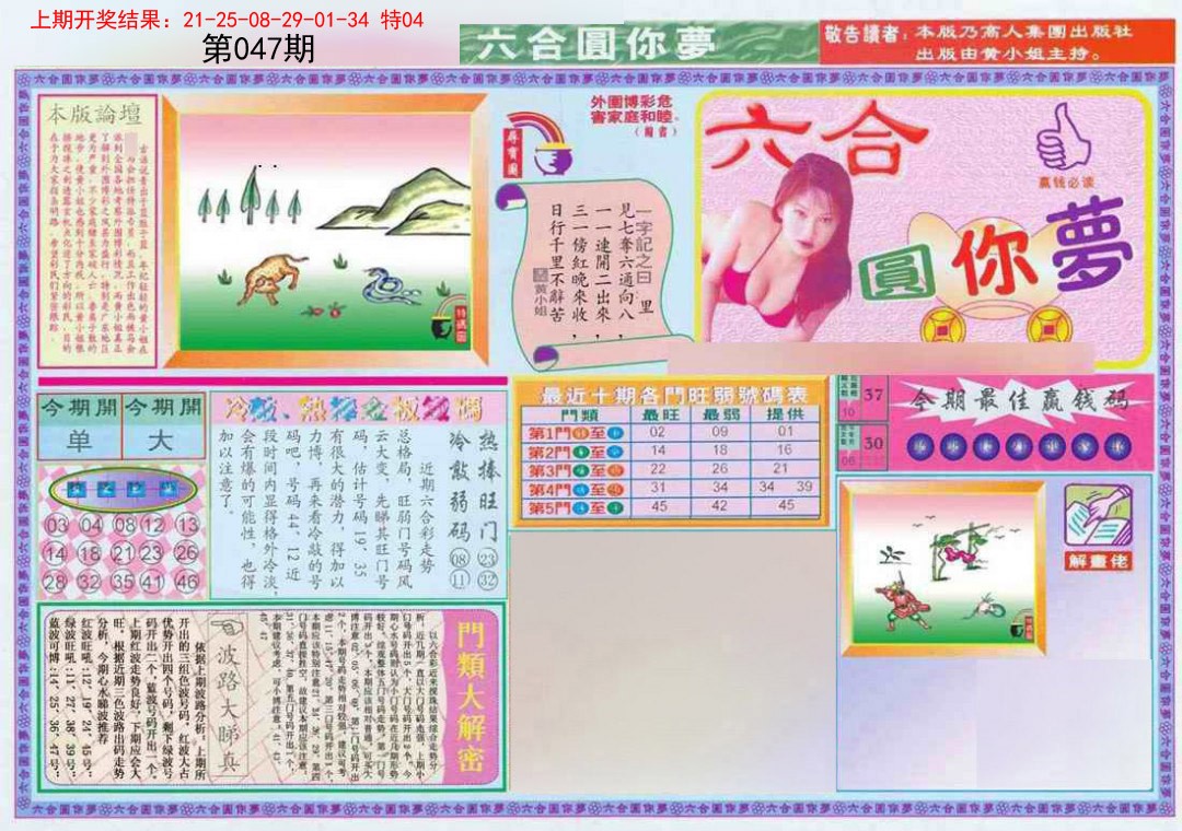 047期(新版)六合圆你梦A[图]