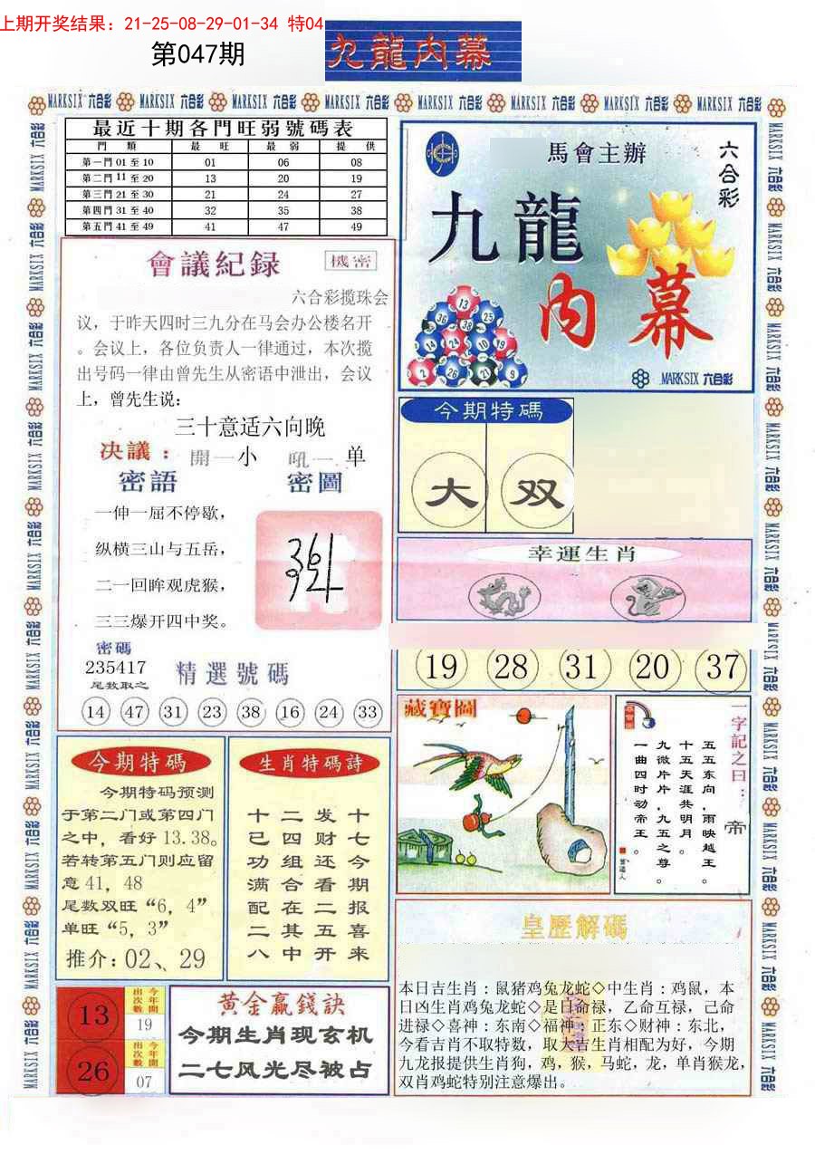 047期(新版)九龙内幕A[图]