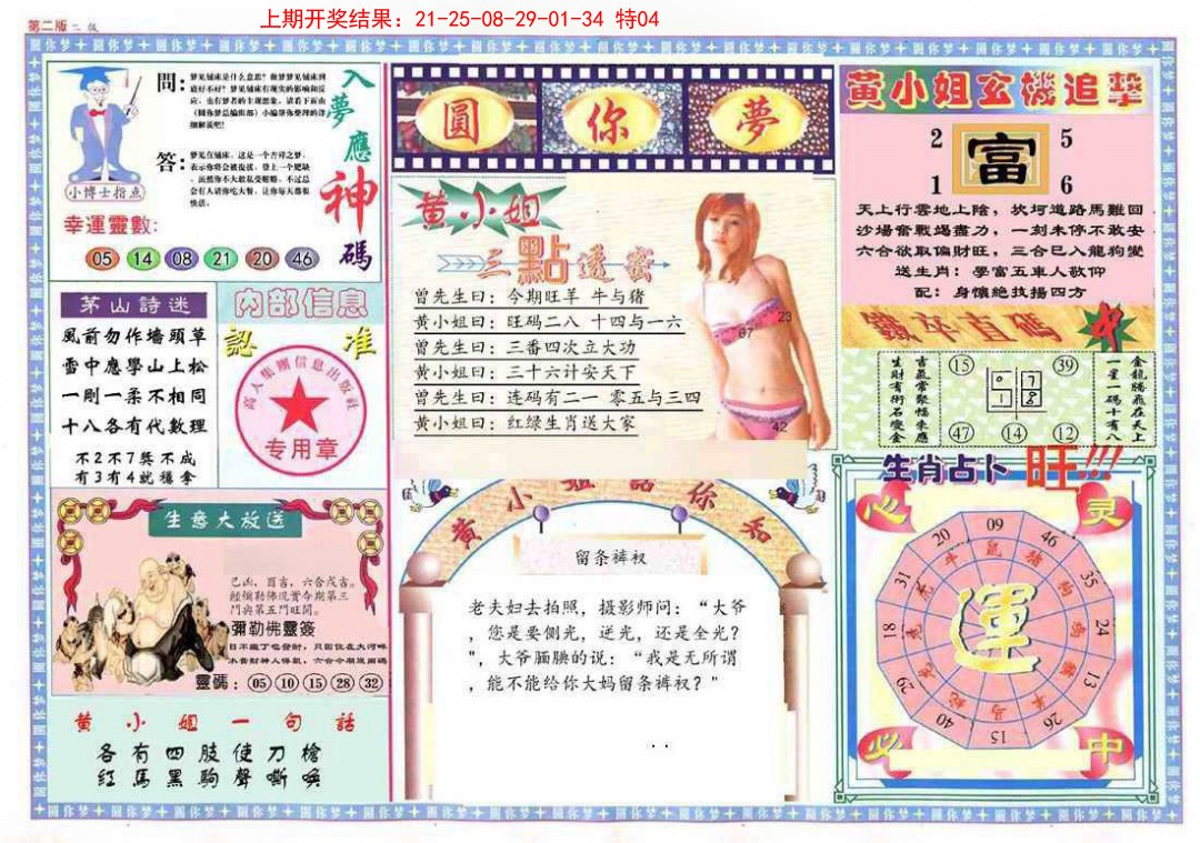 047期(新版)六合圆你梦B[图]