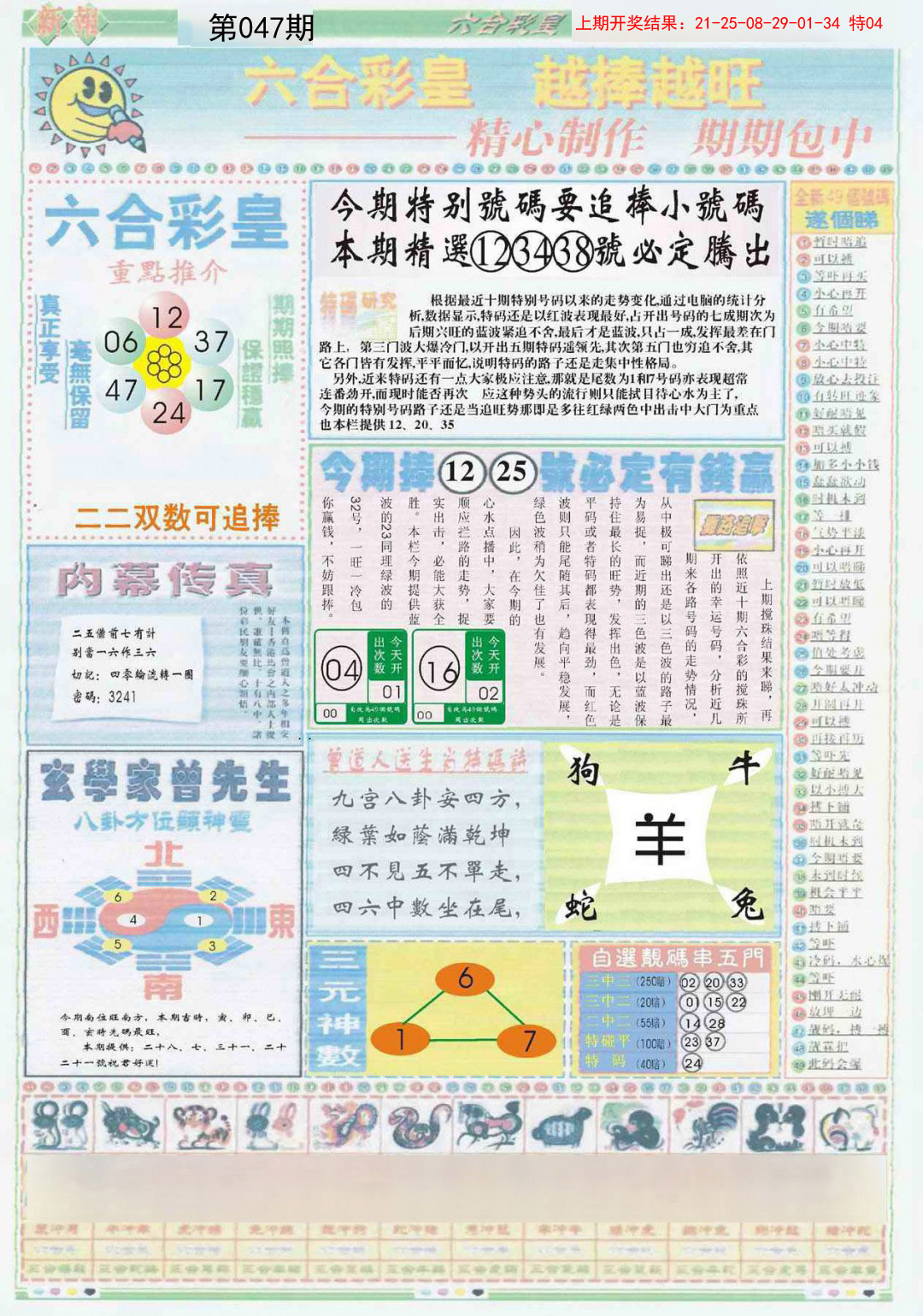 047期六合彩皇B[图]