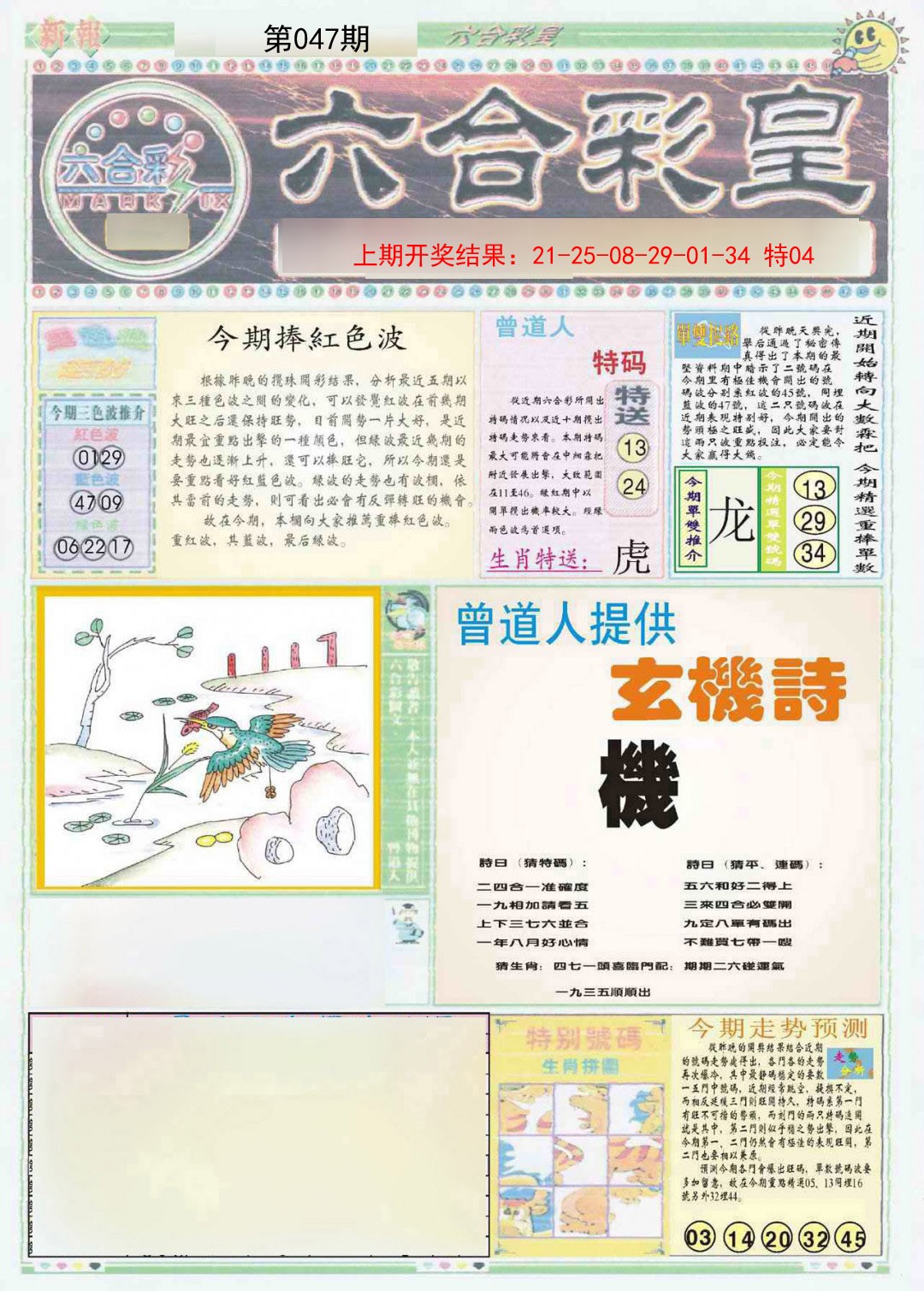 047期六合彩皇A[图]