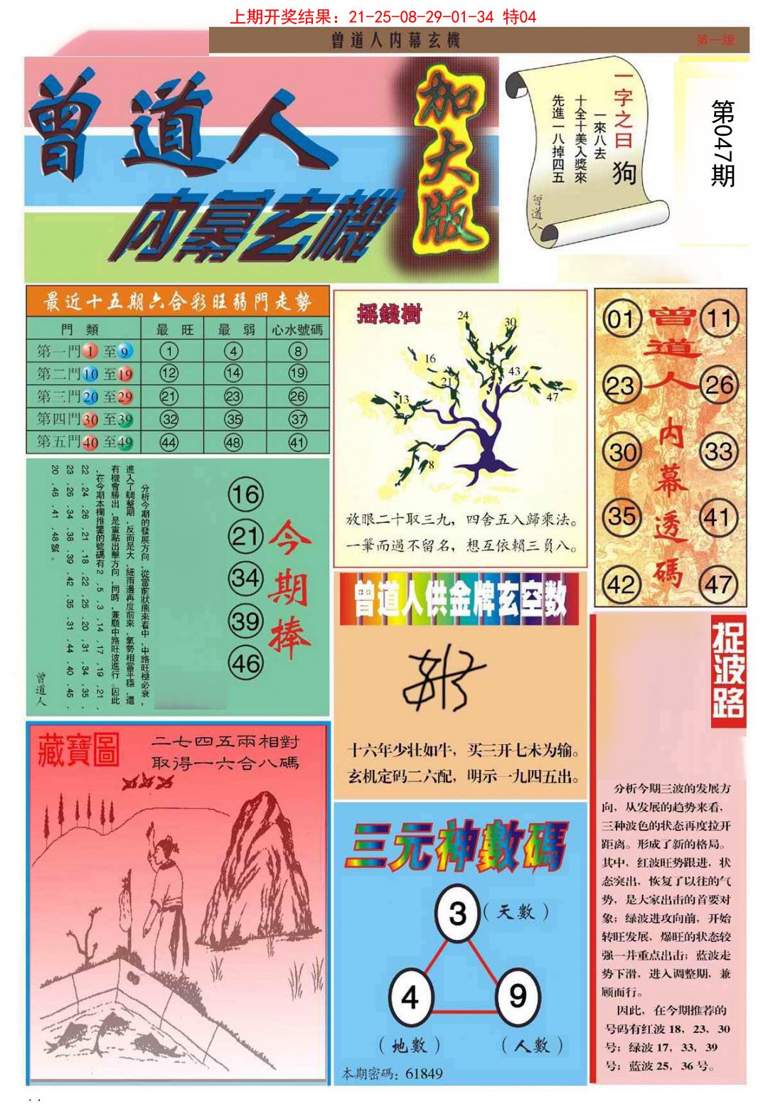 047期曾道人内幕A加大版[图]