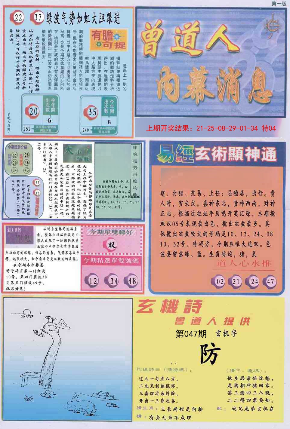 047期曾道人内幕消息A[图]