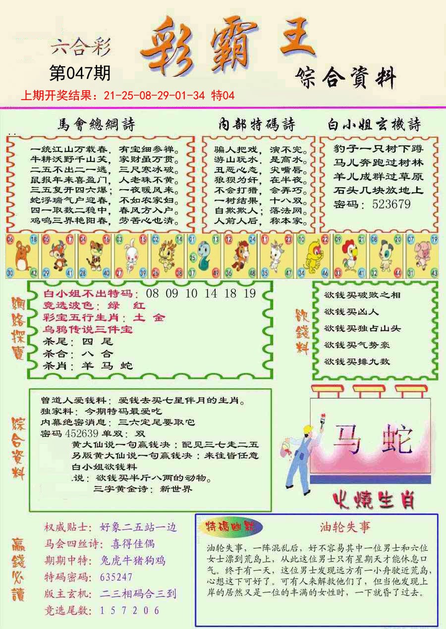 047期精装彩霸王彩[图]