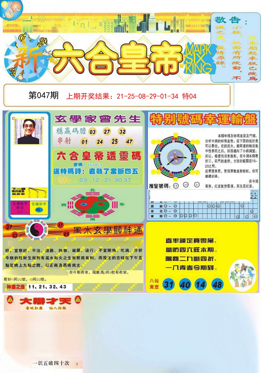 047期六合皇帝A[图]