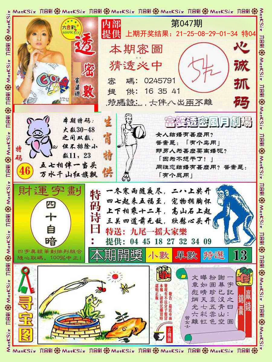 047期富婆透密数[图]