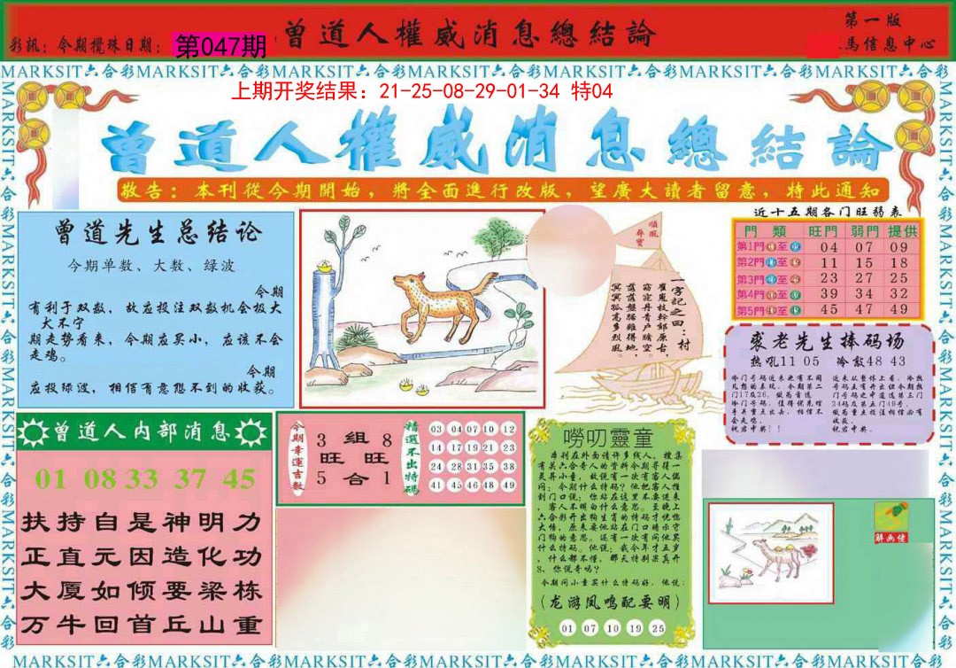 047期曾道人权威消息A[图]