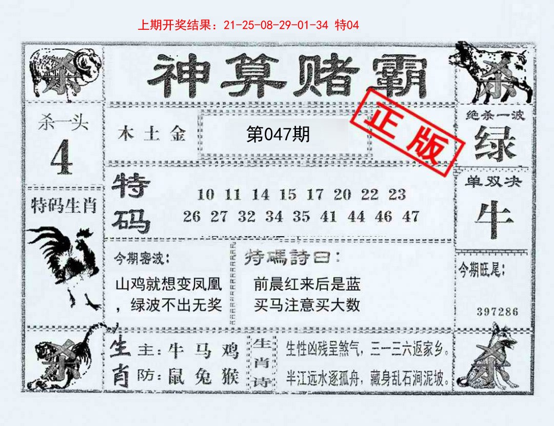 047期神算赌霸[图]