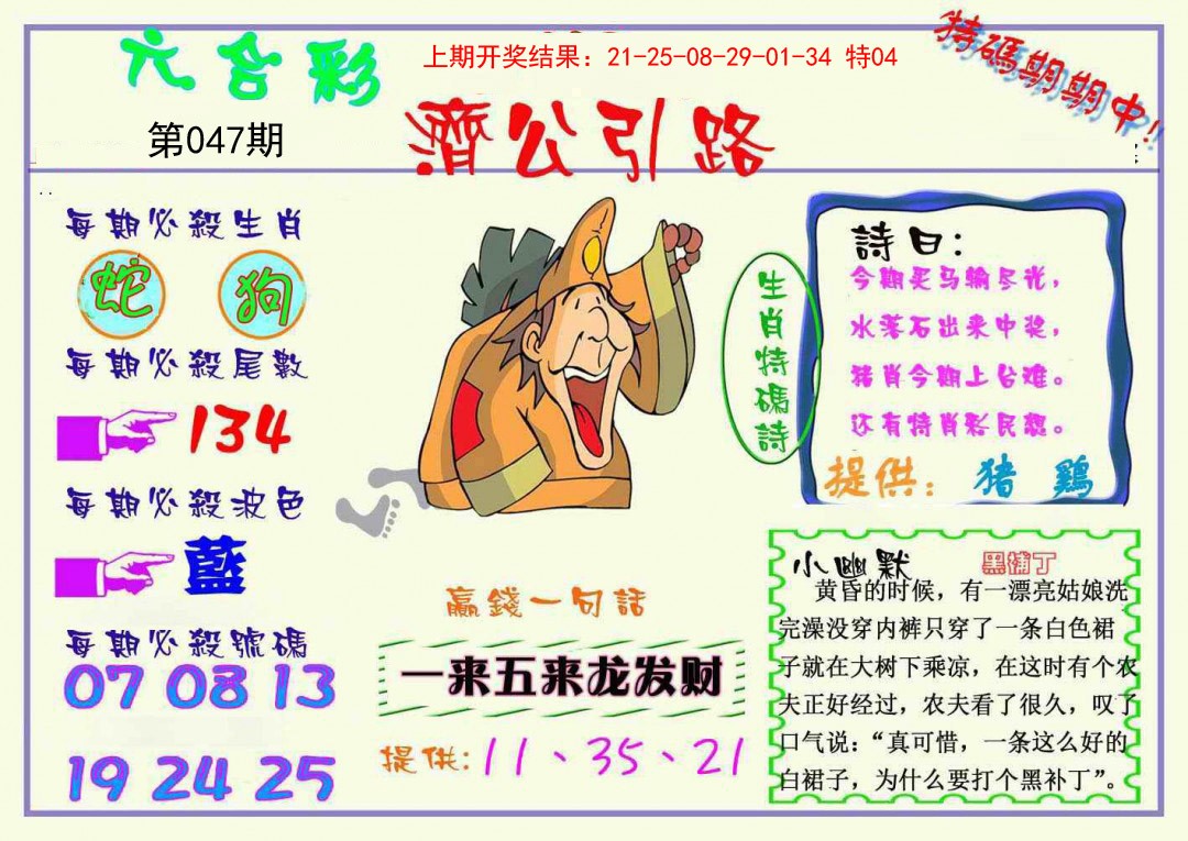 047期济公引路[图]