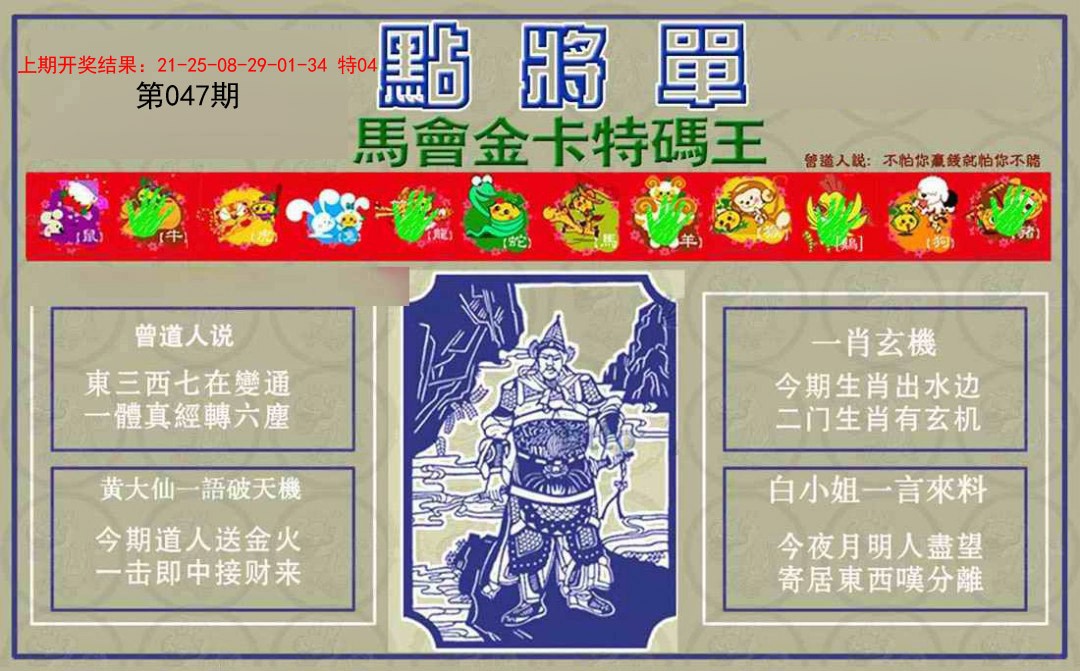 047期点将单[图]