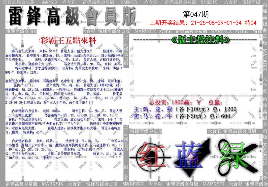 047期(假)雷锋高级会员版[图]