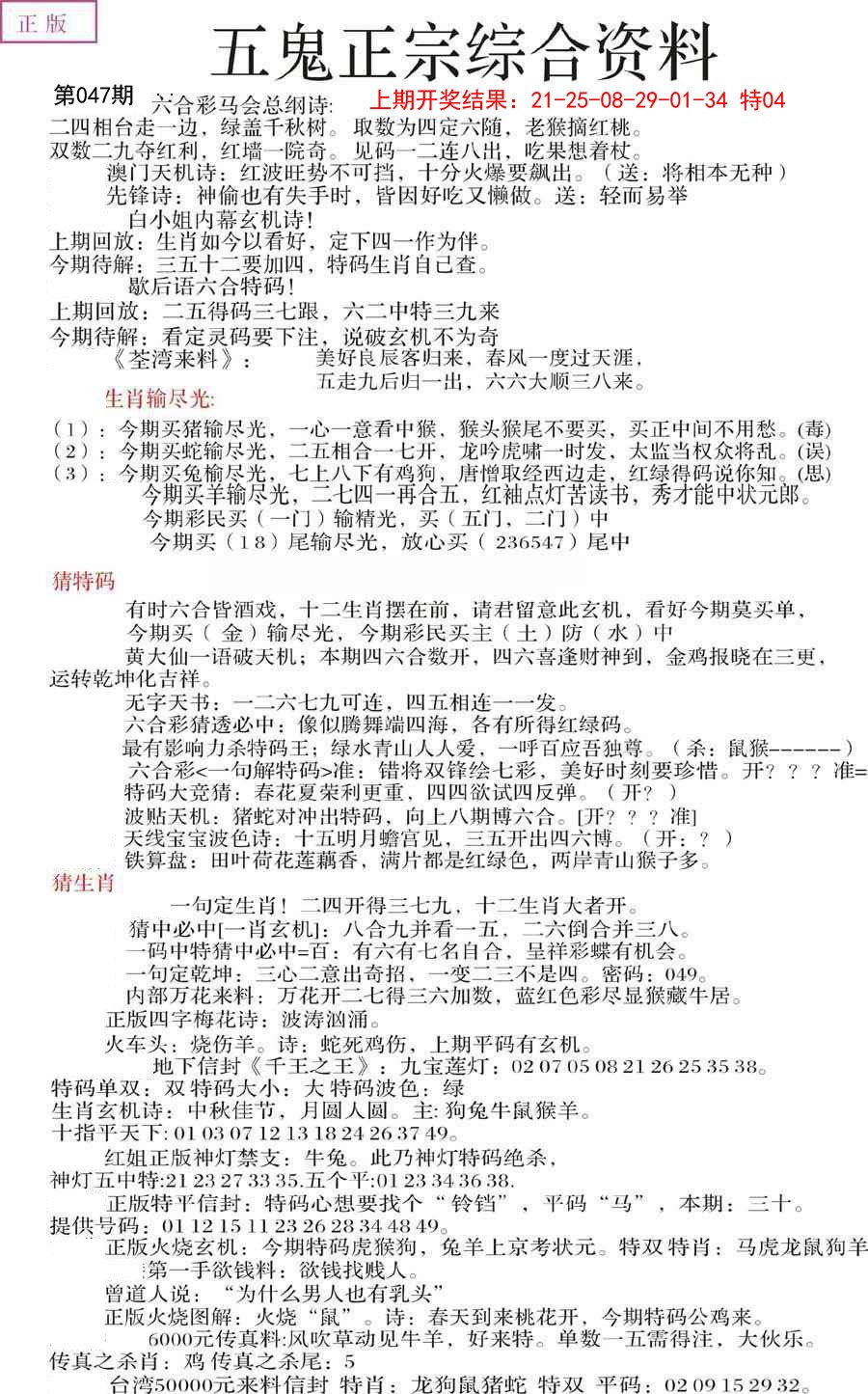 047期五鬼正宗会员综合资料A[图]
