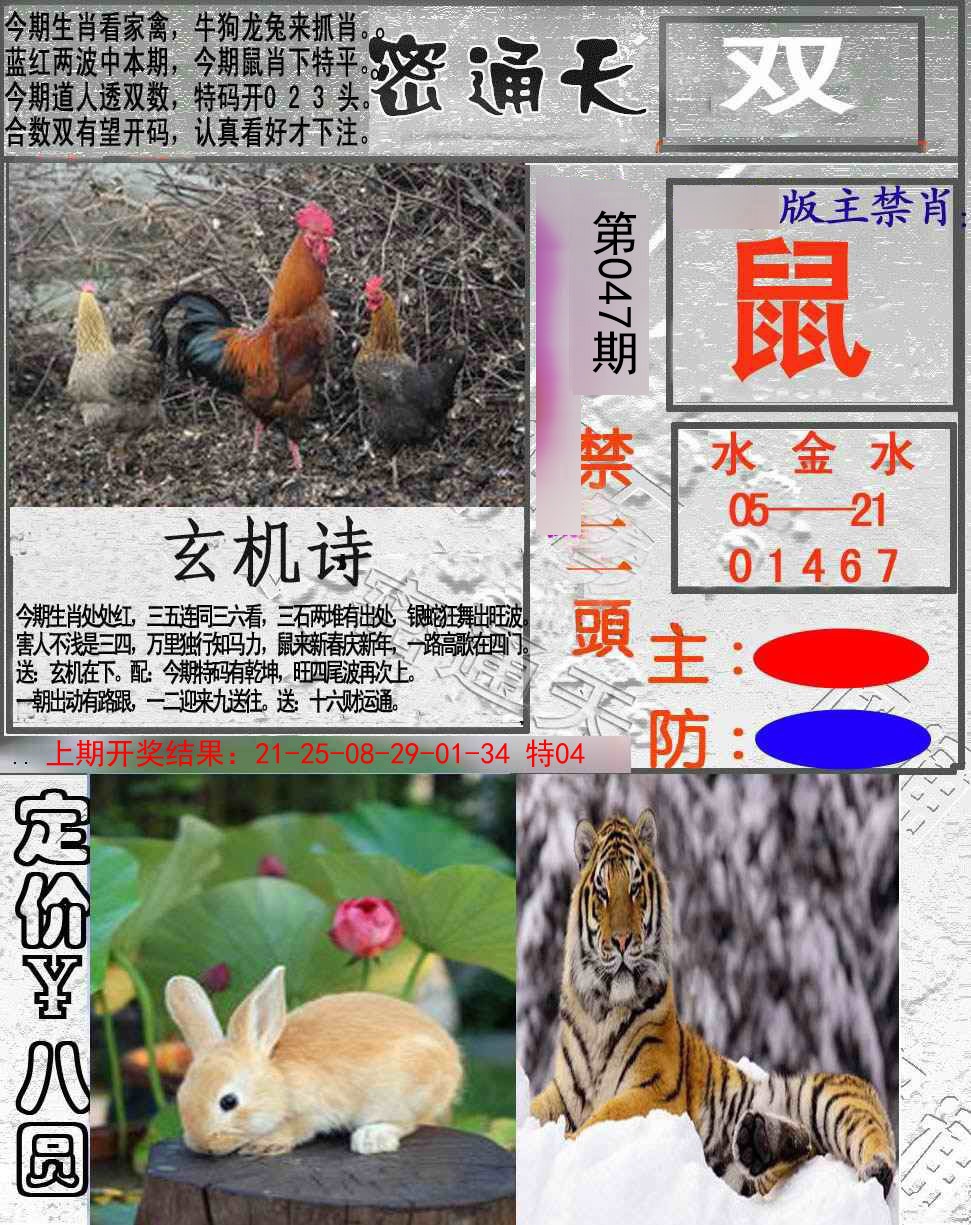 047期密通天[图]