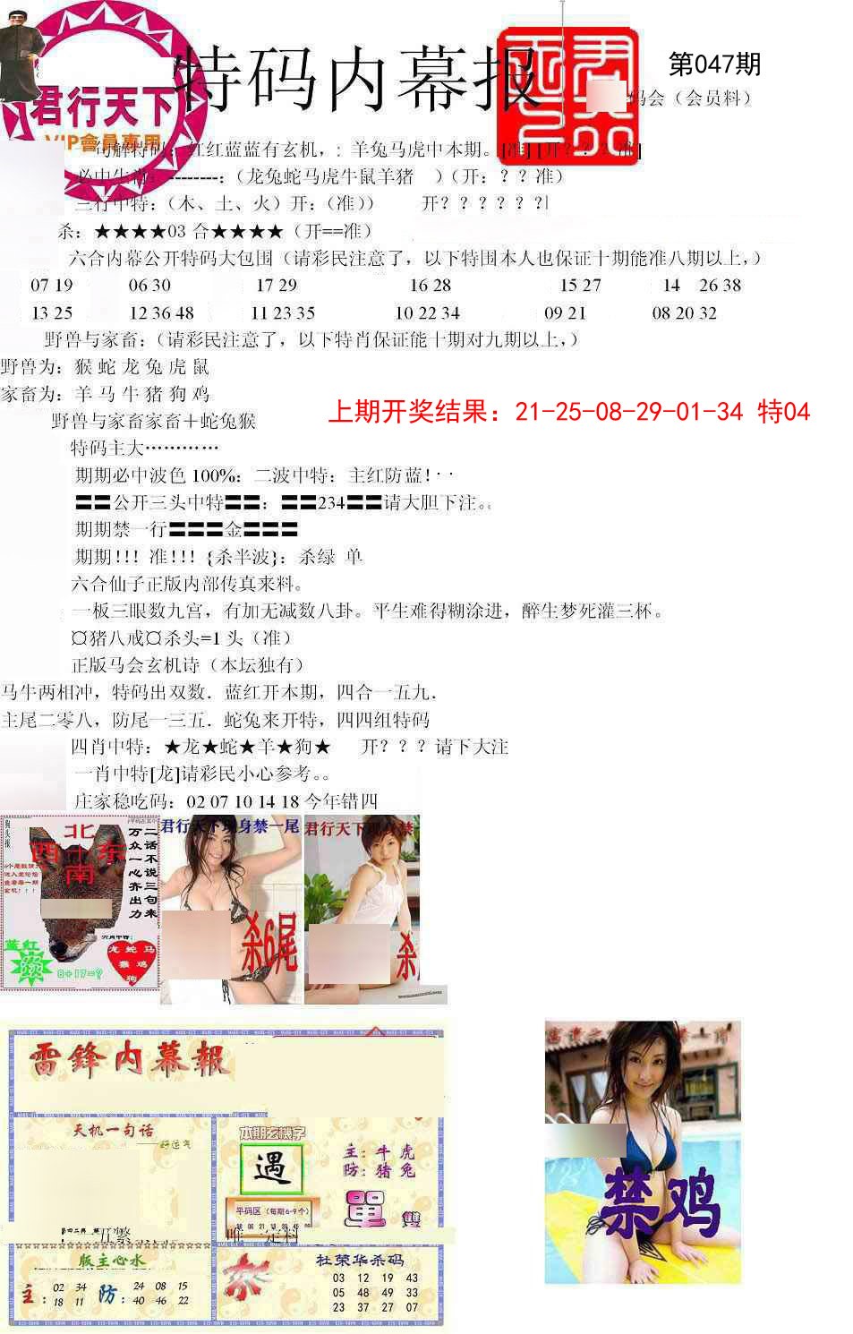 047期特码内幕报[图]