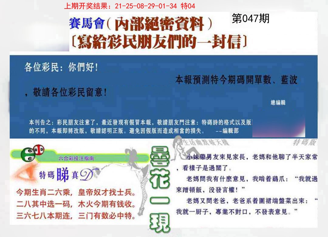 047期一封信[图]