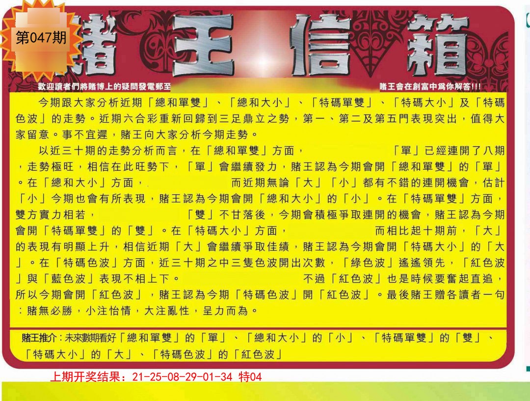 047期创富赌王信箱[图]