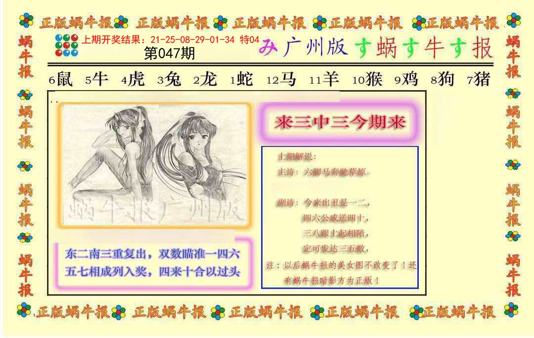 047期正版蜗牛报[图]