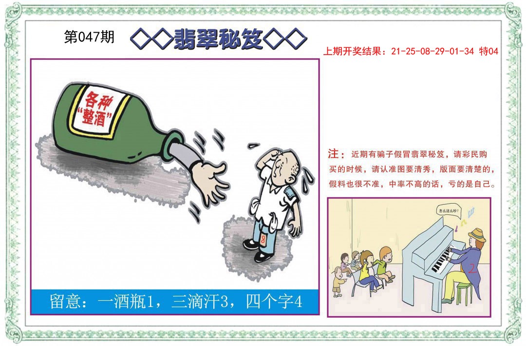 047期翡翠秘笈[图]