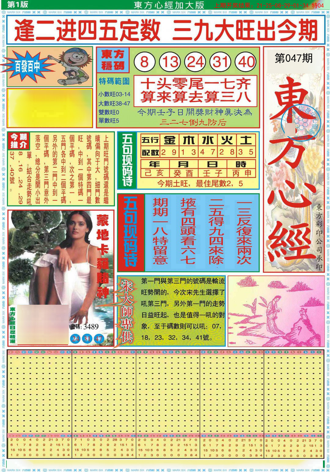 047期东方心经A加大版[图]