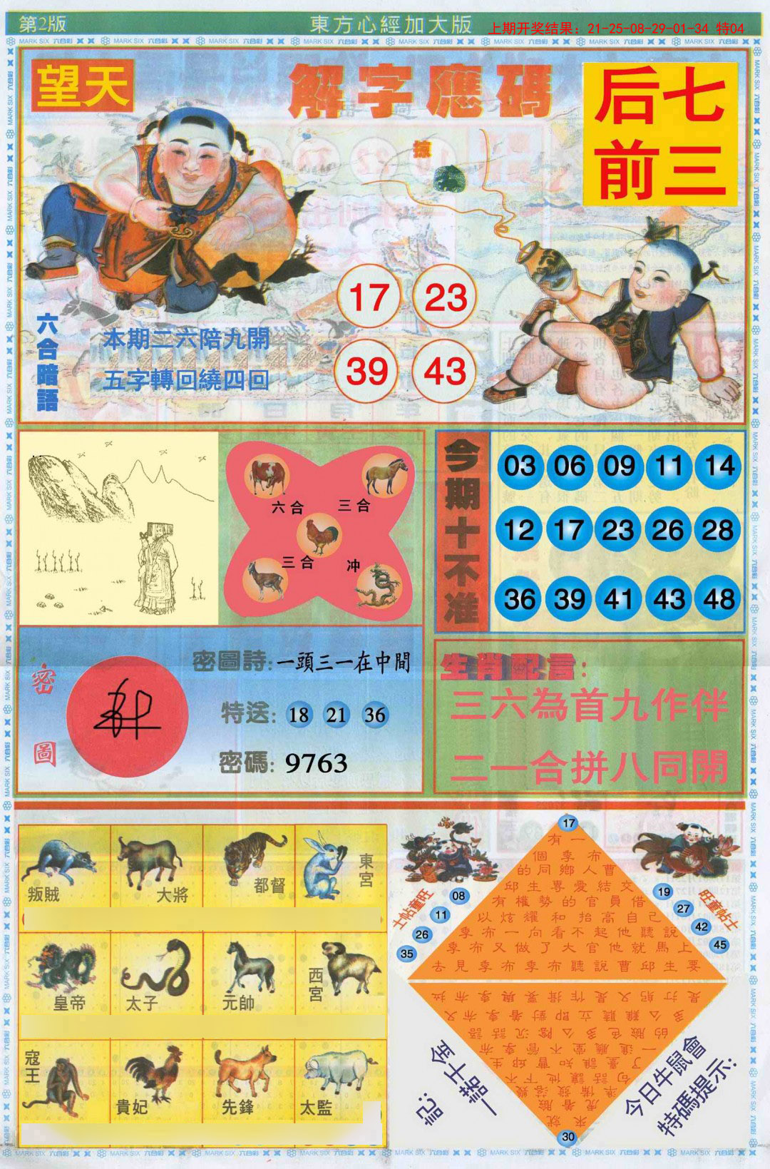 047期东方心经B加大版[图]