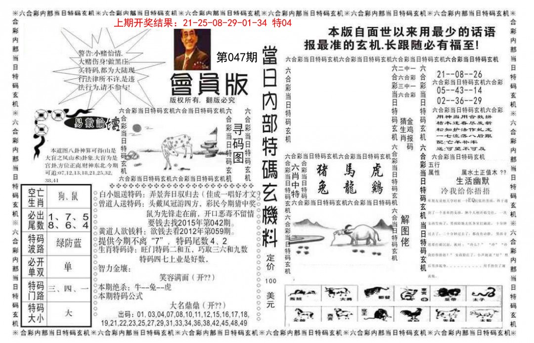047期当日特码玄机报[图]