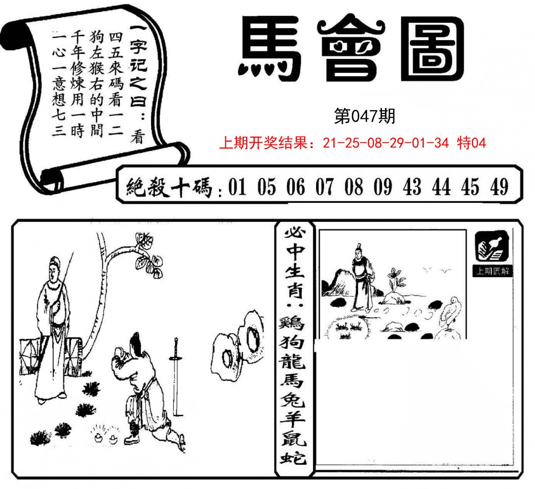 047期马会图[图]