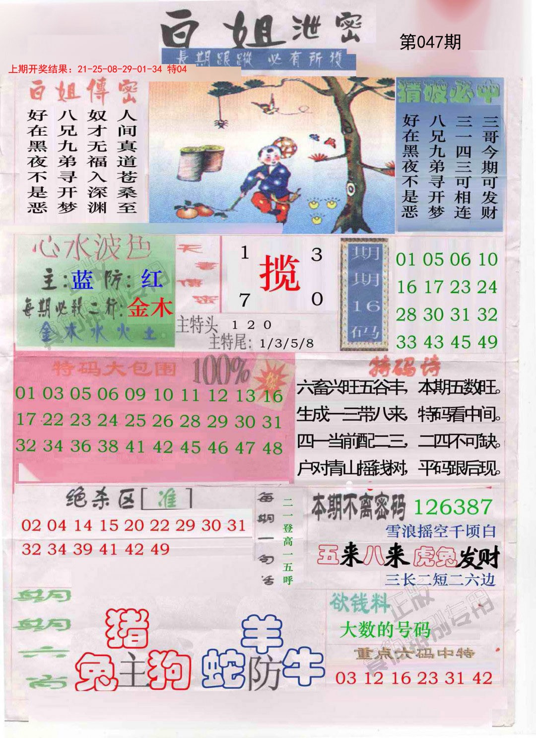 047期白姐泄密[图]