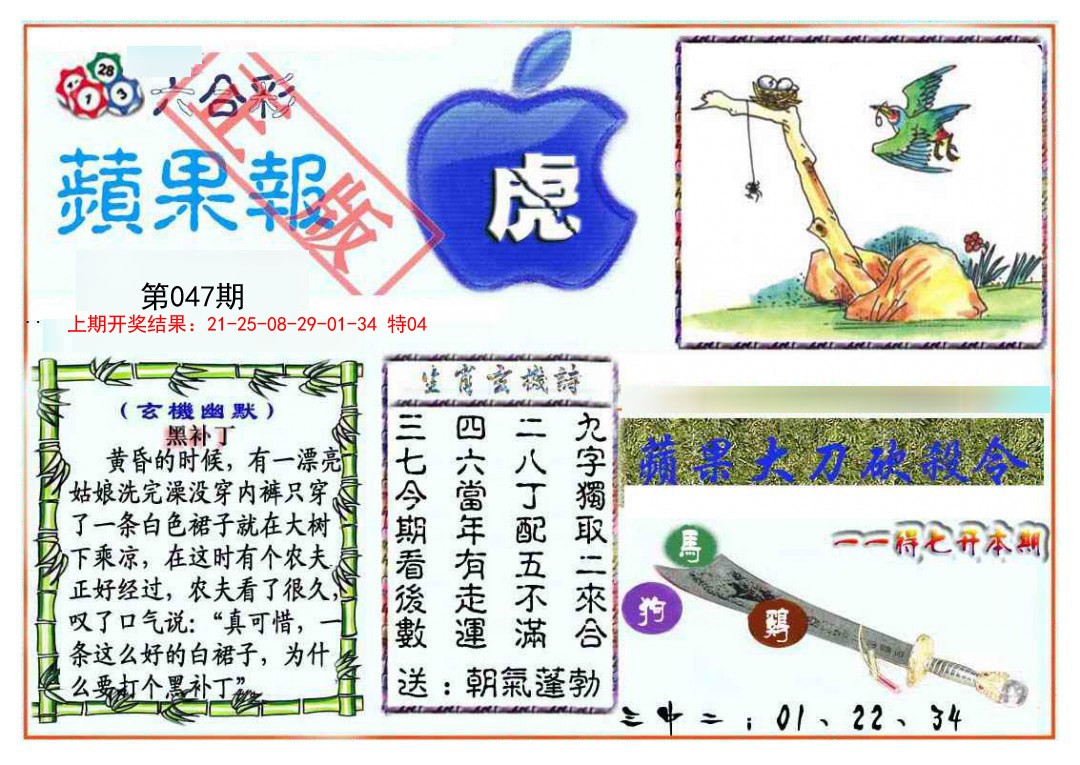 047期频果报[图]