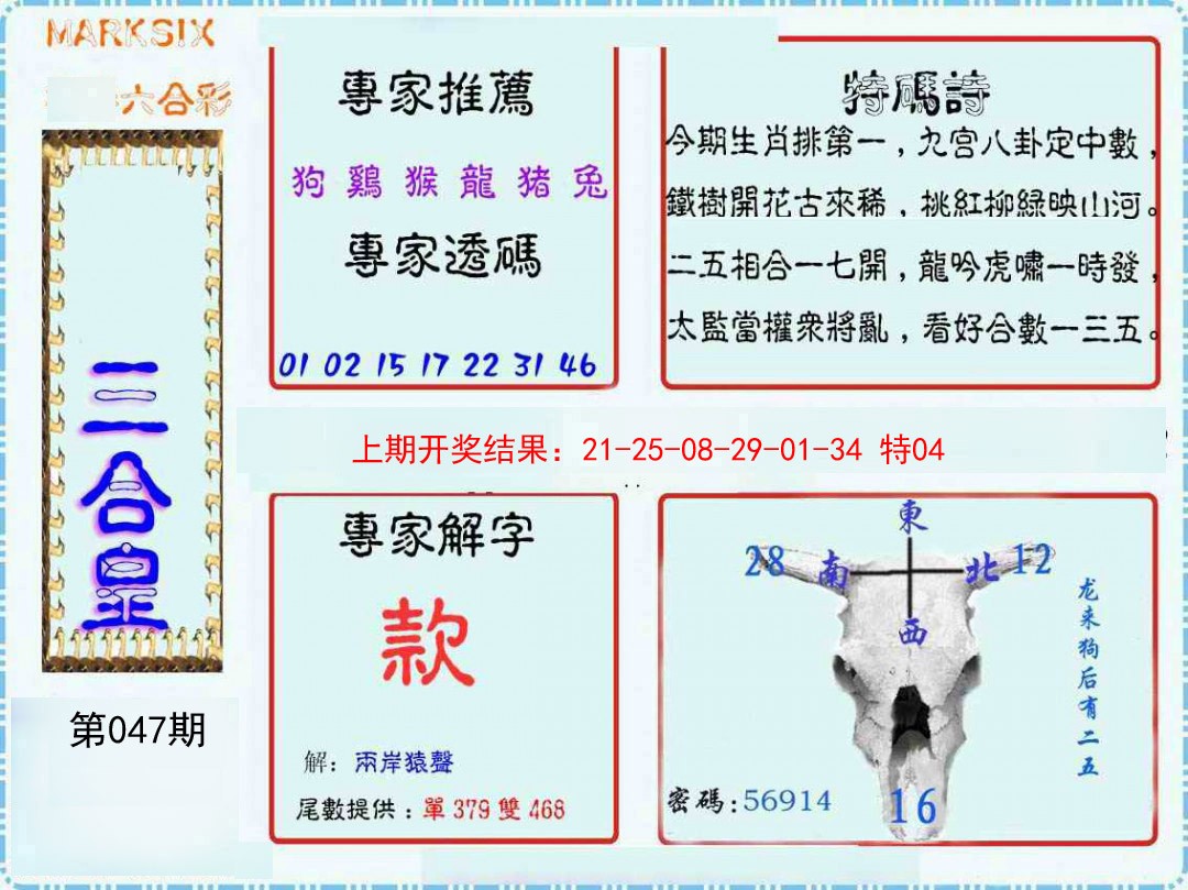 047期三合皇[图]