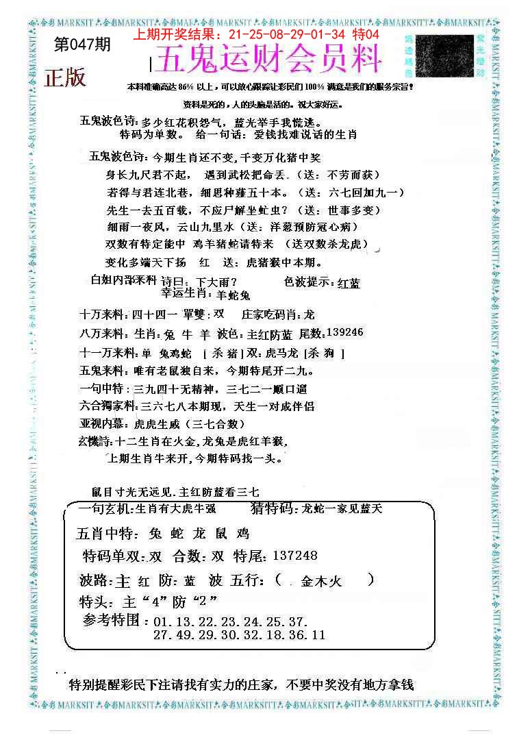047期五鬼运财会员料[图]